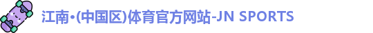 江南体育
